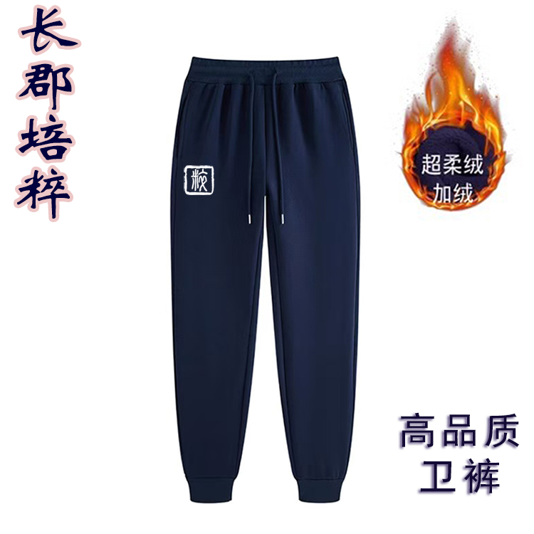 长郡培粹中学校服卫裤秋冬加绒