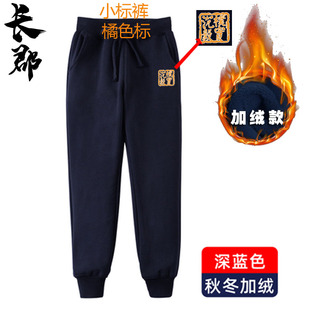 长郡德成云龙怀化郡永冬季加绒儿童裤子长裤运动裤棉质校服春秋