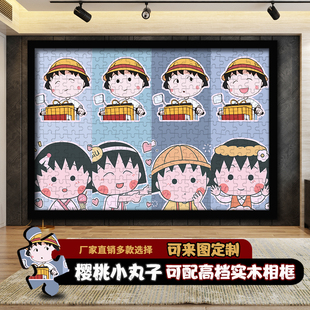 饰玩具 1000成人儿童年日本卡通动漫木质装 500 拼图樱桃小丸子300