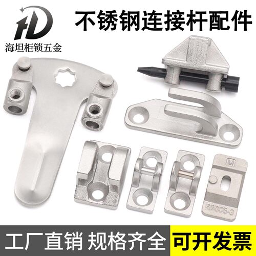 304不锈钢专用锁舌RG005上下连杆片T型片三点钢栓锁杆RG006连接件