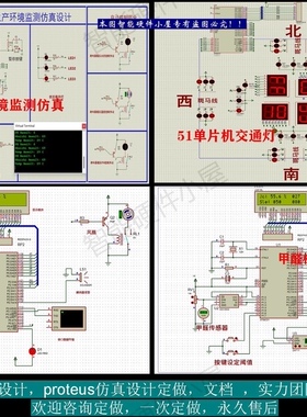 proteus仿真实物设计开发 51单片机程序物联网代做 stm32,msp430