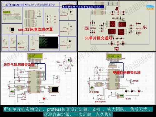 proteus仿真实物设计开发 51单片机程序物联网代做 stm32,msp430