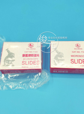 帆船牌载玻片7101 7105 7109 7107 7110 7103 7104显微镜用 一等