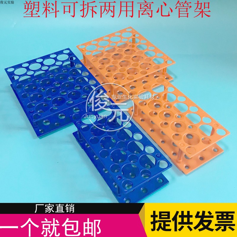 塑料可拆两用离心管架