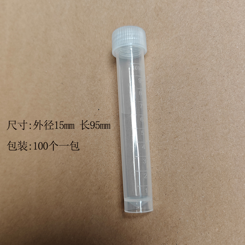 10ml螺口平底冷冻管离心管