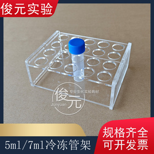 5ml/7ml冷冻管/冻存管架 5ml墨水分装瓶架 孔径16mm 20孔
