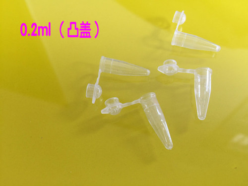 离心管平盖凸盖PCR管ep管可开票