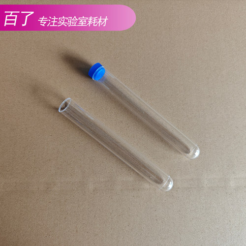 硬质塑料20*153mm带塞试管