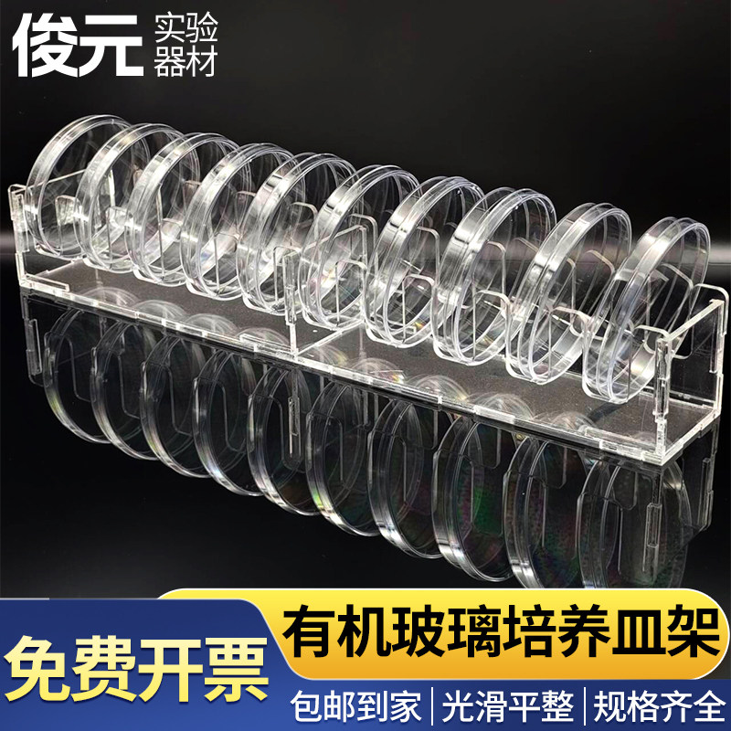有机玻璃个装竖放塑料培养皿