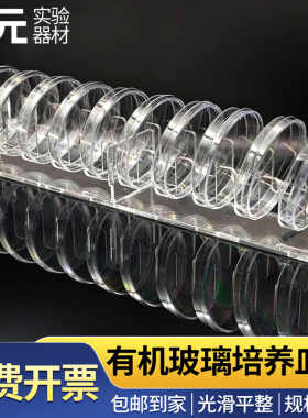 有机玻璃培养皿架 5孔/10孔  竖放 90塑料培养皿100*100 130*130