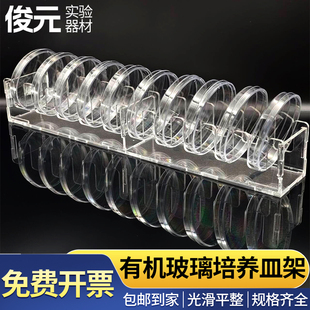 5孔 100 10孔 90塑料培养皿100 130 竖放 有机玻璃培养皿架