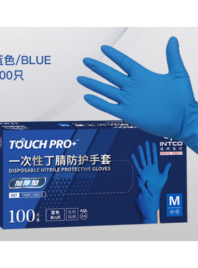 英科丁腈手套加厚款TNPC一次性无粉户外蓝色橡胶实验室工厂防护