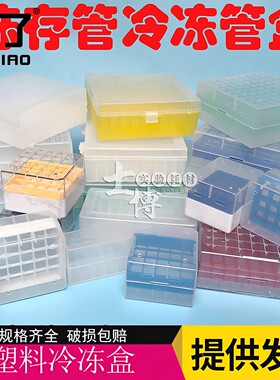 1.8/2ml/5ml塑料冻存盒pc冷冻管盒25格36格50格81格100格样品管盒