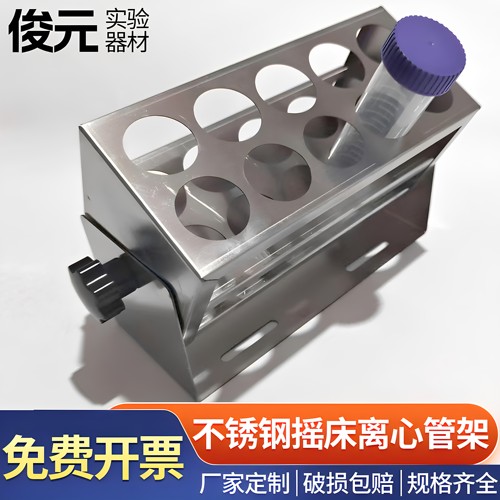 15/50ml离心管摇床304不锈钢试管架离心管架可调节角度办公耗材