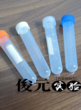 塑料25ml离心管 螺口圆底试管 样品管 聚丙烯 20*110mm  50支/包