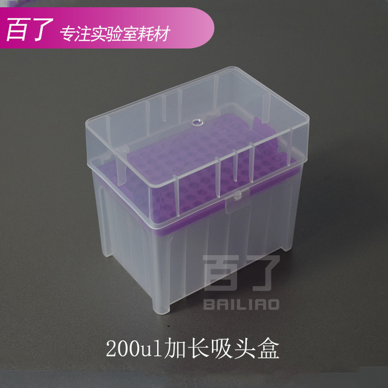 200ul加长吸头盒 96孔 0.2ml特长枪头盒 TIP头盒 吸嘴盒 科进