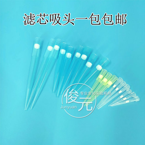 滤芯吸头枪头砂芯吸咀吸嘴