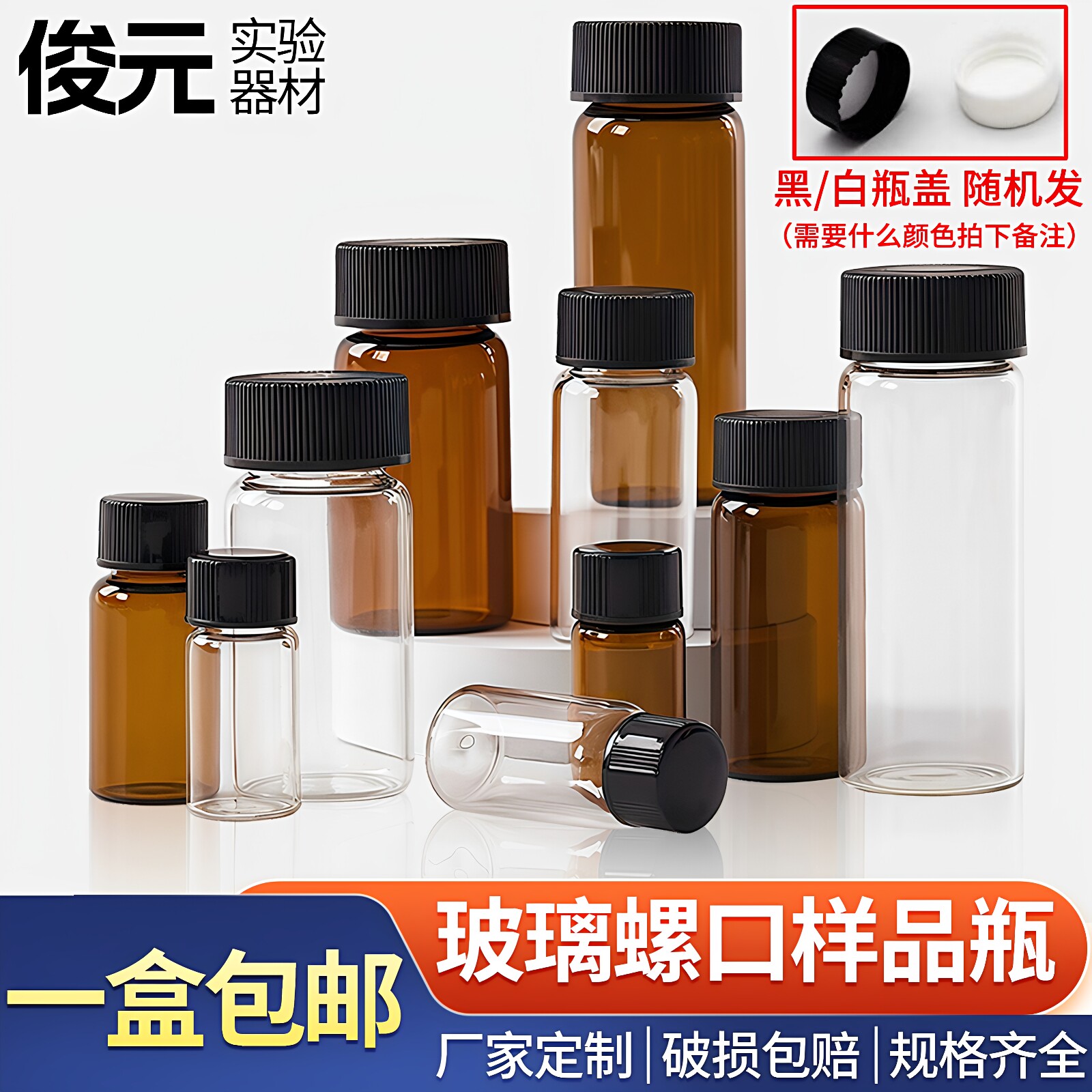 3/5/10/15/20/30/40/60ml透明玻璃螺口瓶 棕色样品瓶试剂瓶菌种瓶