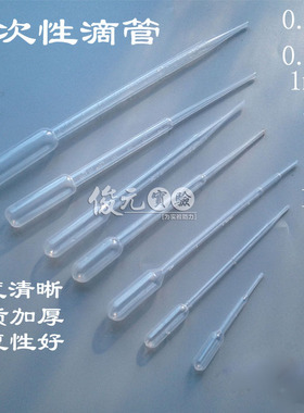 加厚塑料0.2ml/0.5/1/2/3/5/10ml一次性吸管 巴氏滴管  100支/包