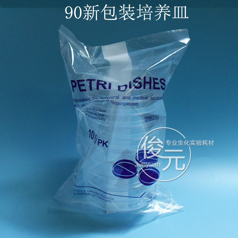 新包装一次性培养皿90mm
