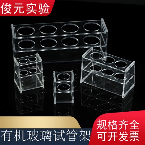 单排3孔4孔有机试管架展示架