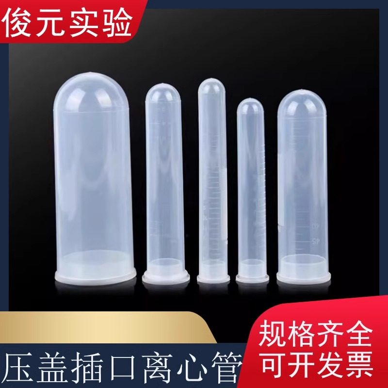 10 15 20 50 100 120ml压盖离心管 插口直口高速加厚硅化EP样品管