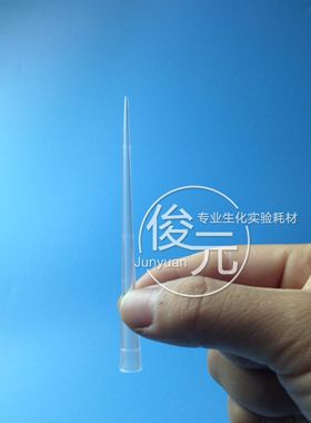 200ul加长吸头 移液器tip头 9cm长枪头 仿进口白色1000支/包 大包
