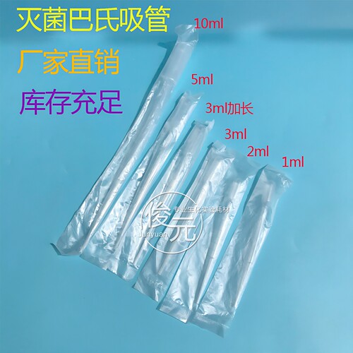 独立巴氏吸管一次性塑料滴管