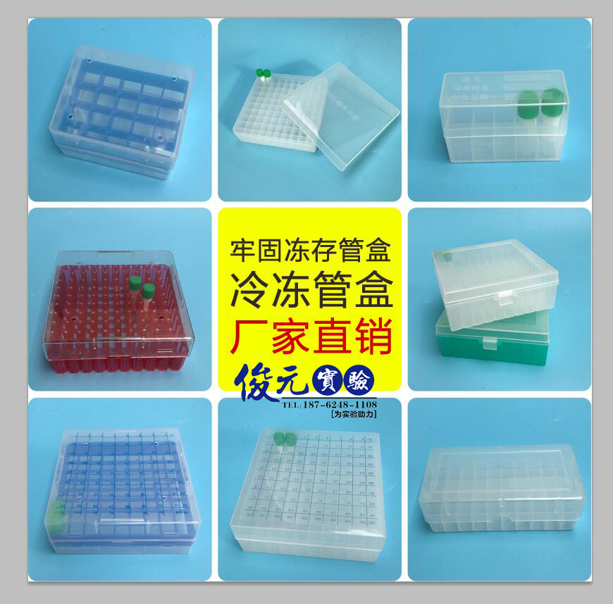 1.8/2ml/5ml塑料冻存盒pc冷冻管盒25格36格50格81格100格样品管盒