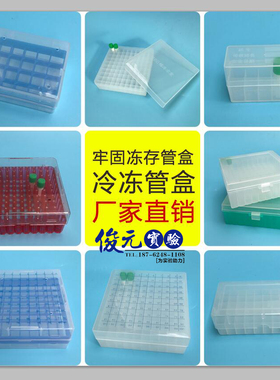 1.8/2ml/5ml塑料冻存盒pc冷冻管盒25格36格50格81格100格样品管盒