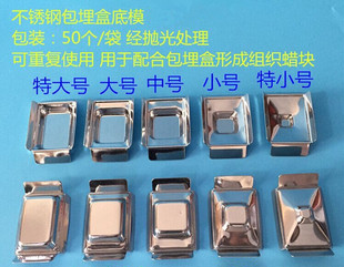 石蜡切片包埋模具 不锈钢包埋底膜组织样品包埋盒底模 量大价优