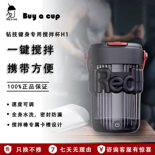 钻技专用蛋白粉全自动便携水杯