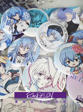 EVA联名绫波丽零个人池吧唧马口铁徽章谷子胸章动漫周边礼物联动