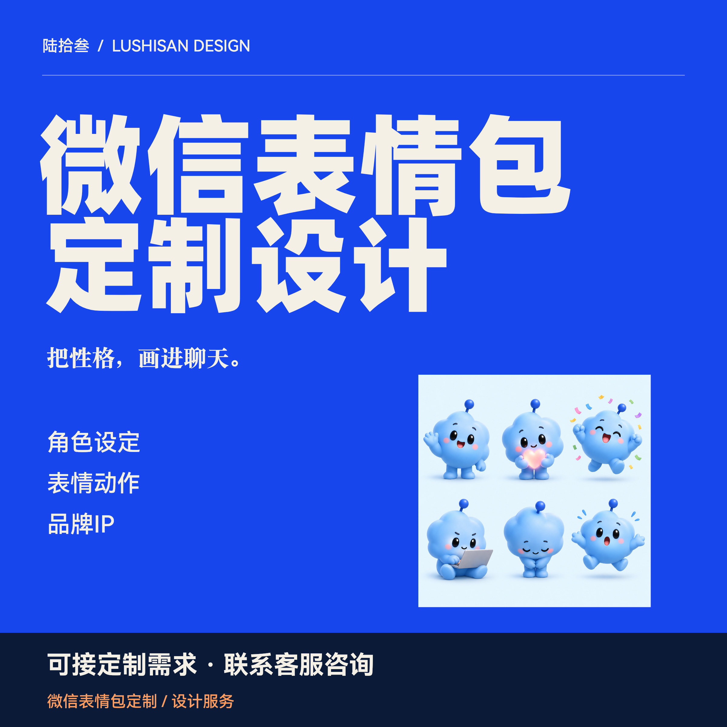 微信表情包定制企业IP动态表情包