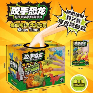 儿童小号咬手指恐龙玩具盲盒仿真霸王龙三角龙小学生幼儿园小玩具