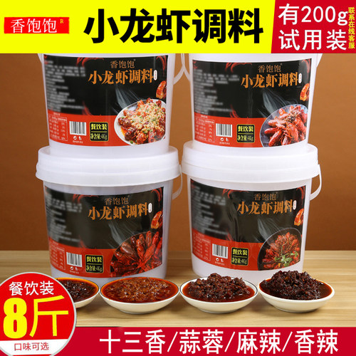 麻辣小龙虾调料十三香辣蟹蒜蓉油焖大虾辣卤小龙虾尾酱调味料商用