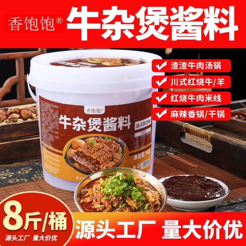 港式酱香牛杂煲酱料商用广东牛杂调料川式香辣红烧渣渣牛腩调味酱