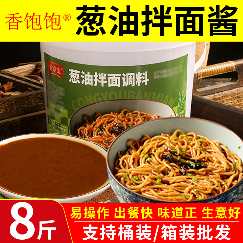 葱油拌面酱商用老上海葱油酱拌饭酱干拌面料方便面葱油拌面专用酱图片