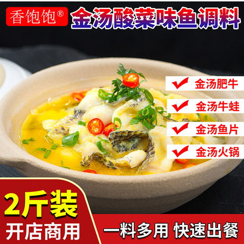 金汤酸辣酱金汤酸菜鱼调料酸汤肥牛酱酸辣酱金汤火锅底料酸汤调料