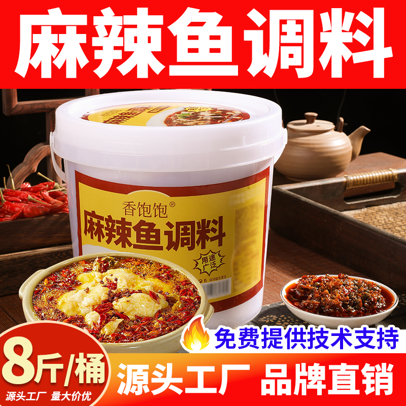 重庆麻辣鱼调料商用月半子麻辣鱼佐料水煮鱼美蛙鱼头火锅底料8斤