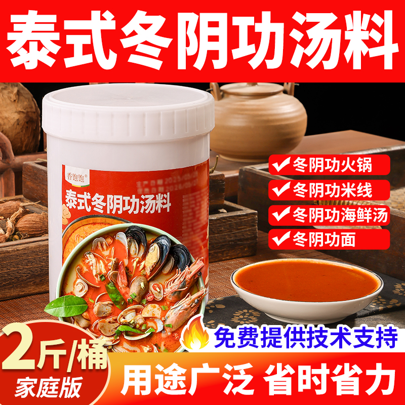 泰式冬阴功汤料包泰国冬荫功火锅汤锅底料酸辣虾海鲜酱料米线调料