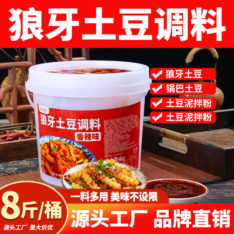 狼牙土豆调料商用开店摆摊锅巴土豆酱料香辣糖醋麻辣炸土豆底料包