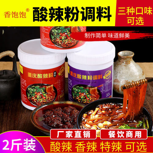 四川成都重庆酸辣粉调料