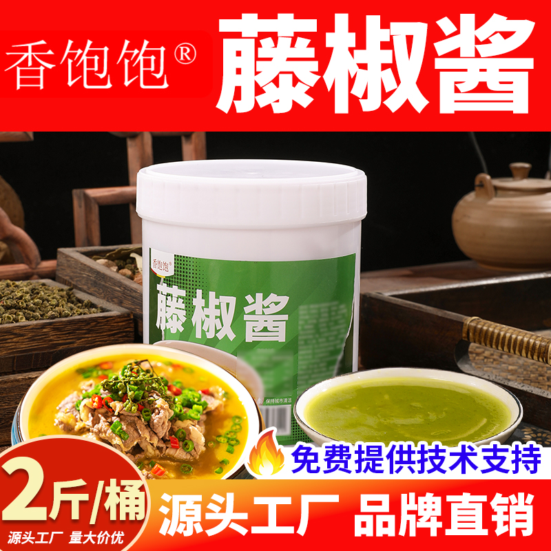 藤椒酱商用藤椒牛肉米线调料青花椒鱼调味料椒麻鸡酱料藤椒面底料