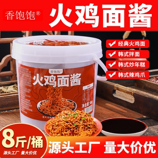 商用火鸡面酱8斤特辣拌饭拌面酱料韩式火锅炒年糕鸡爪火鸡面调料