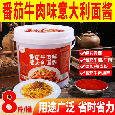 意大利面酱番茄牛肉酱商用西餐厅番茄牛腩黑胡椒意面酱拌面酱料包