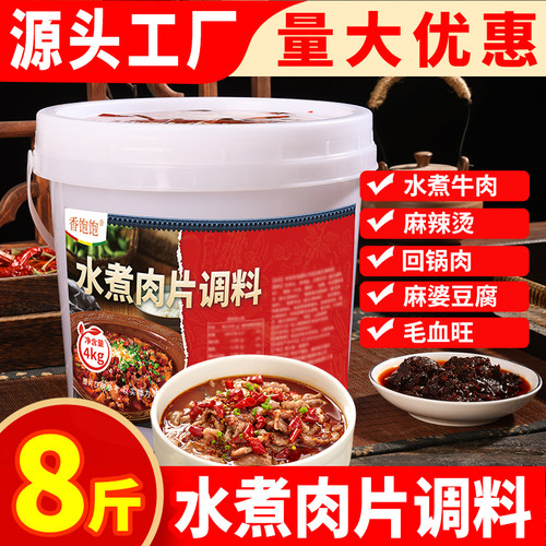水煮肉片调料商用麻辣香锅底料冒菜麻辣烫调味料冒菜毛血旺酱料包