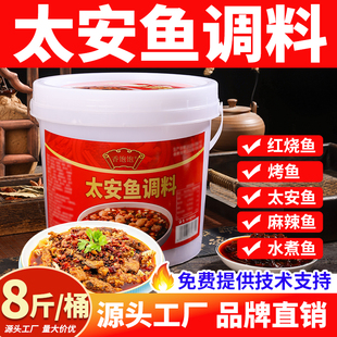 重庆太安鱼调料商用红烧鱼潼南泰安鱼佐料水煮麻辣鱼调料火锅底料