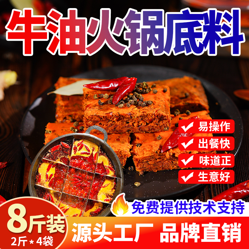 重庆火锅底料商用麻辣烫冒菜干锅四川成都火锅底料牛油火锅调料包