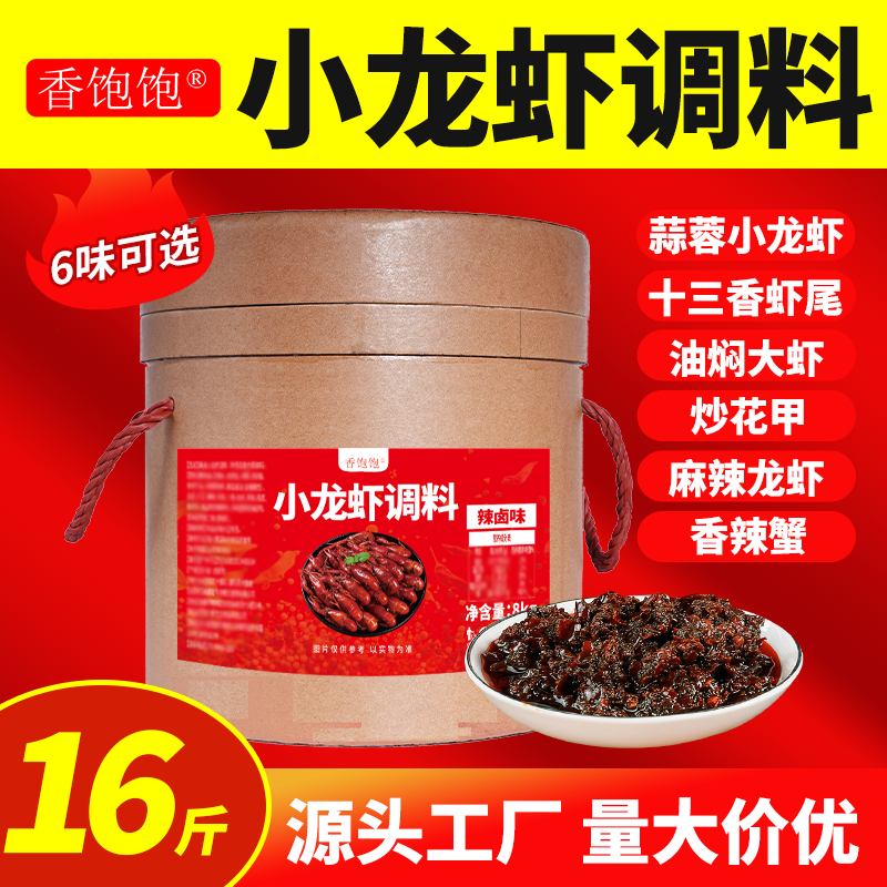 麻辣小龙虾调料商用蒜香龙虾酱十三香辣蟹辣卤大虾调味料10/16斤